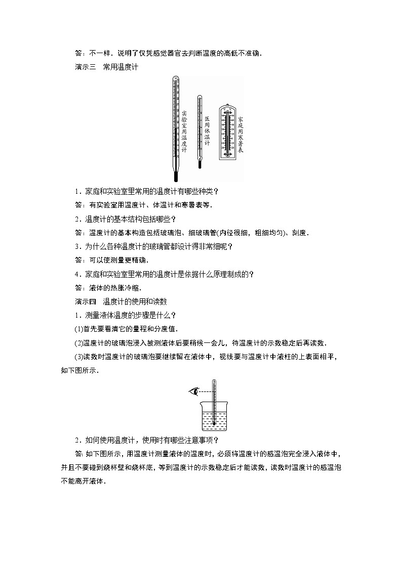 2021-2022学年度教科版八年级物理上册教案第5章 第1节物态变化与温度第3页