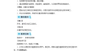 教科版八年级上册第五章 物态变化4 地球上的水循环教学设计
