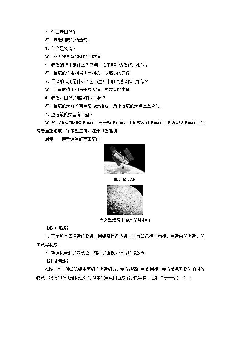 2021-2022學年度教科版八年級物理上冊教案 第4章 第7節(jié)通過透鏡看世界第2頁