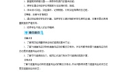 教科版八年级上册3 测量物体运动的速度教学设计