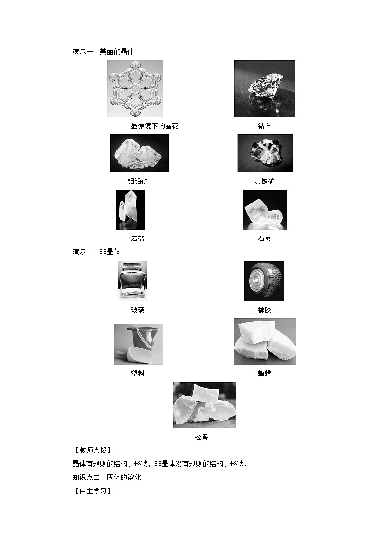 2021-2022学年度教科版八年级物理上册教案 第5章 第2节 熔化和凝固 第1课时02