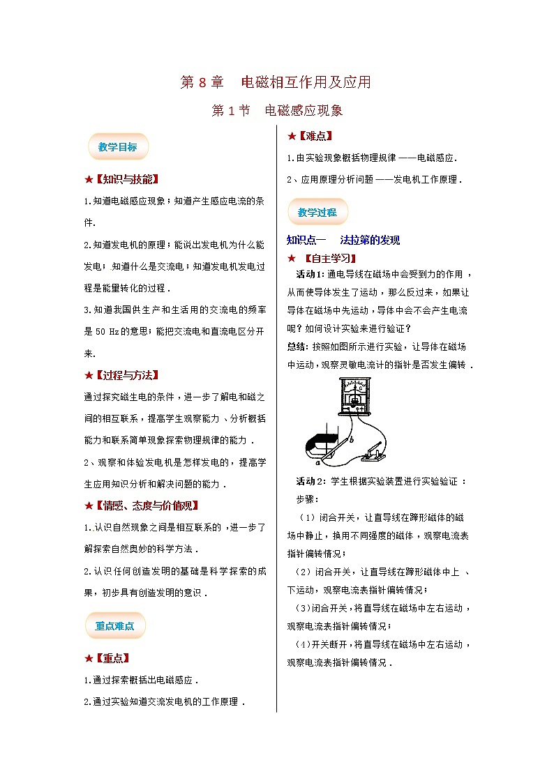2021-2022学年度教科版九年级物理上册教案 第1节 电磁感应现象第1页