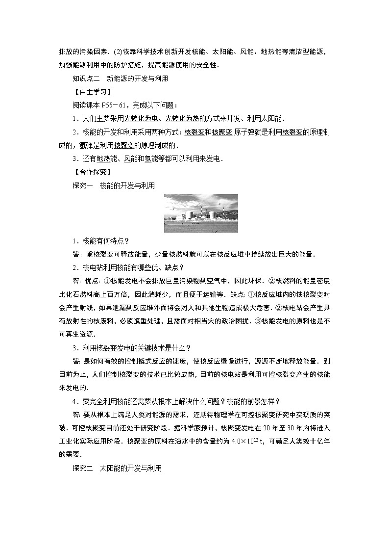2021-2022学年度教科版九年级物理下册教案 第11章 第5节能源开发与可持续发展第2页