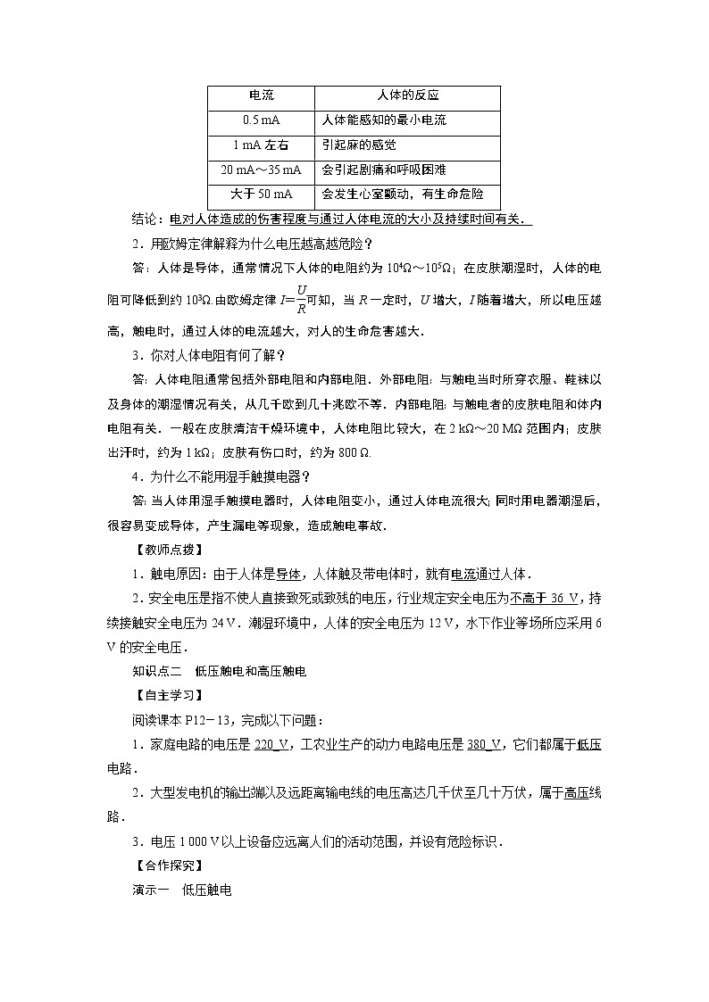 2021-2022学年度教科版九年级物理下册教案 第9章 第3节安全用电与保护02