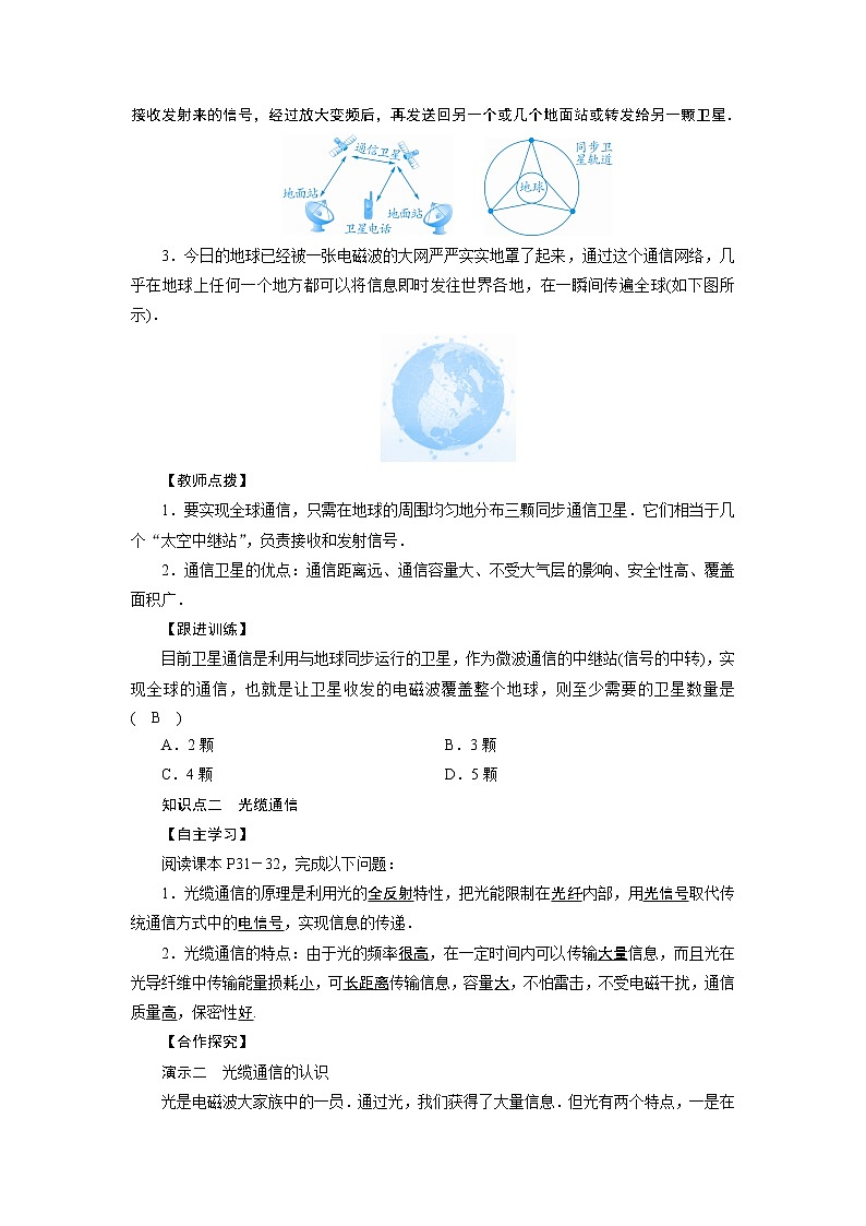 2021-2022学年度教科版九年级物理下册教案 第10章 第3节改变世界的信息技术第2页