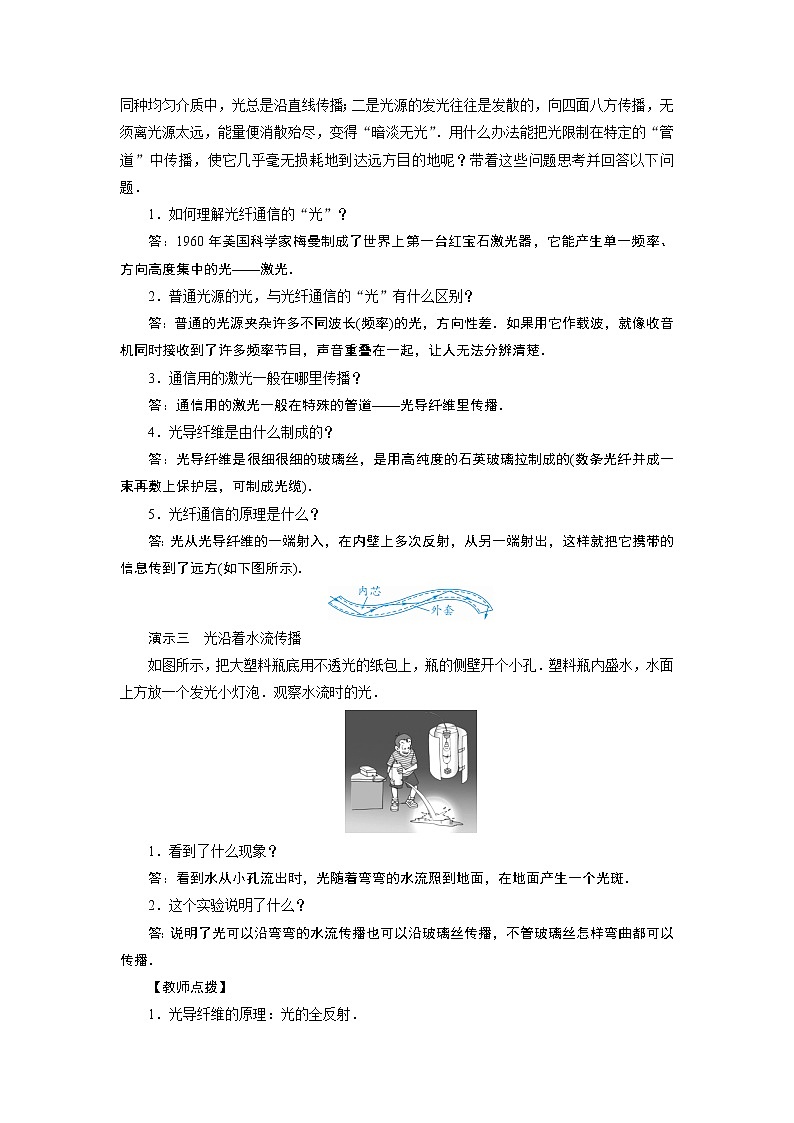 2021-2022学年度教科版九年级物理下册教案 第10章 第3节改变世界的信息技术第3页