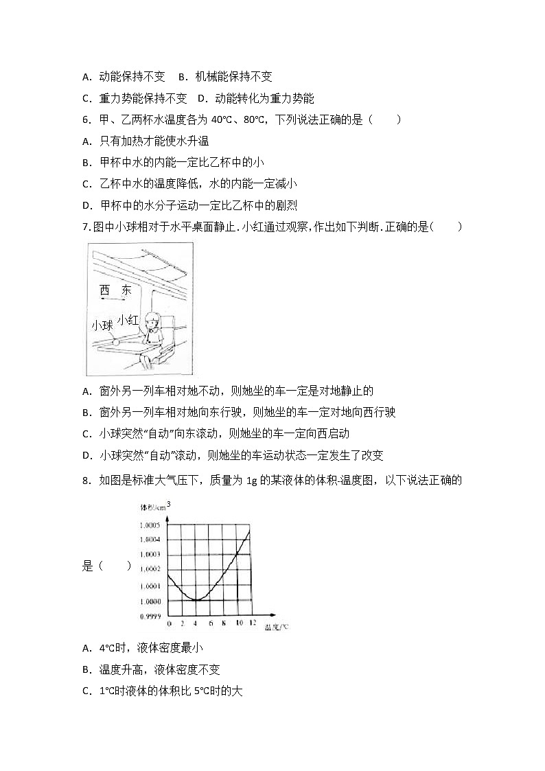 2017年广东省广州市中考物理试卷(解析版)第2页