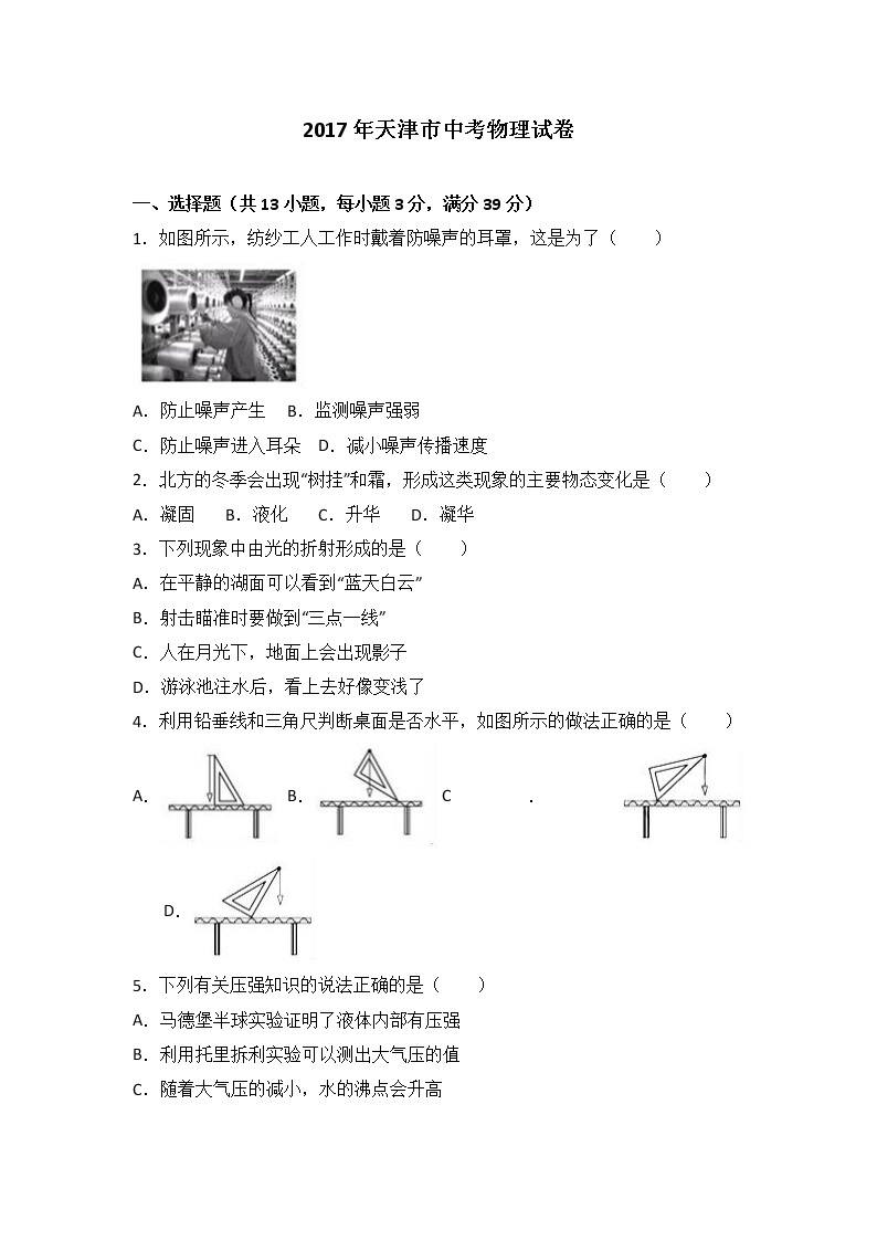 2017年天津市中考物理试卷（解析版）01