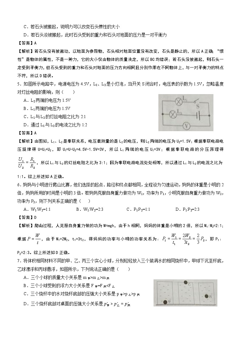 2017廣東省初中畢業(yè)考試物理試卷第2頁(yè)