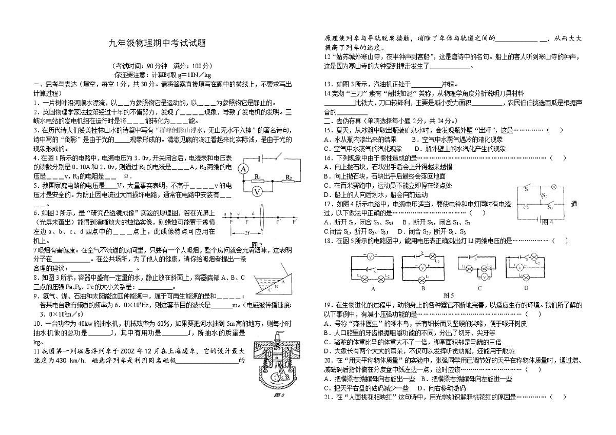 九年级物理期中考试试题第1页