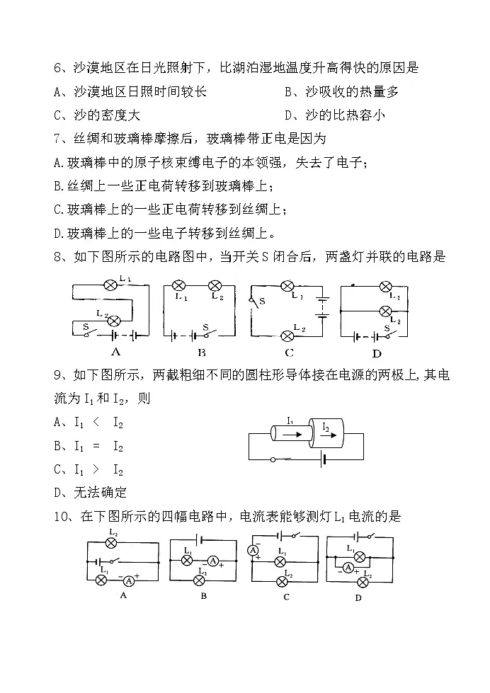 九年级物理上册期中试题第2页