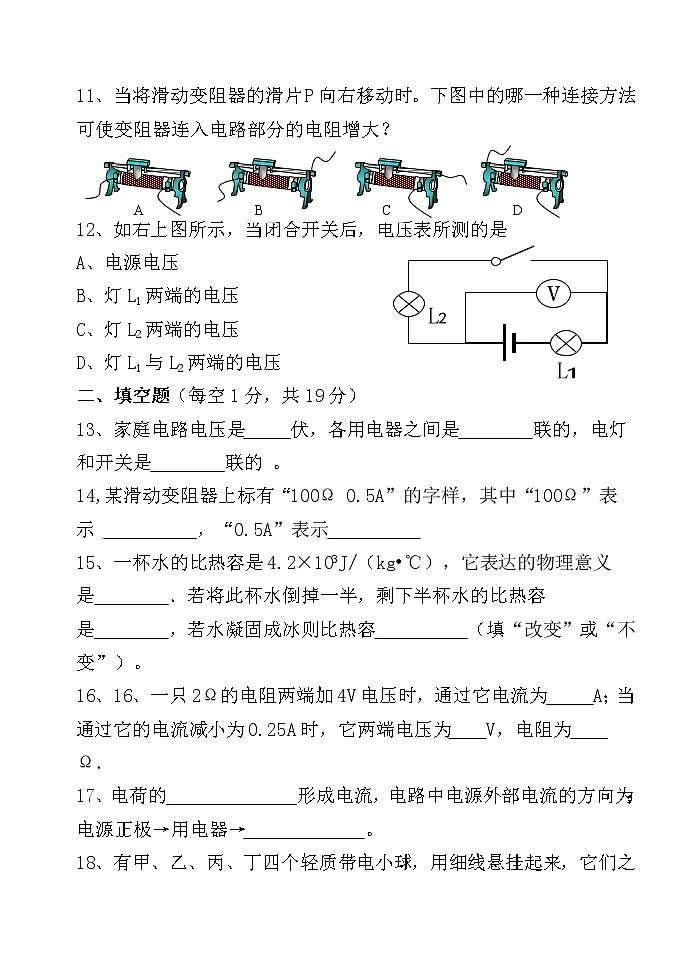 九年级物理上册期中试题第3页