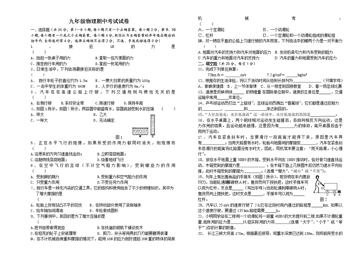 九年级物理期中考试人教版练习题第1页
