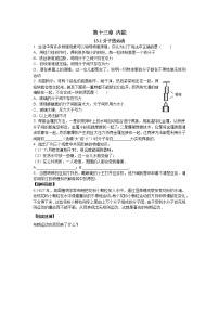 新人教版九年級(jí)物理全冊(cè)習(xí)題