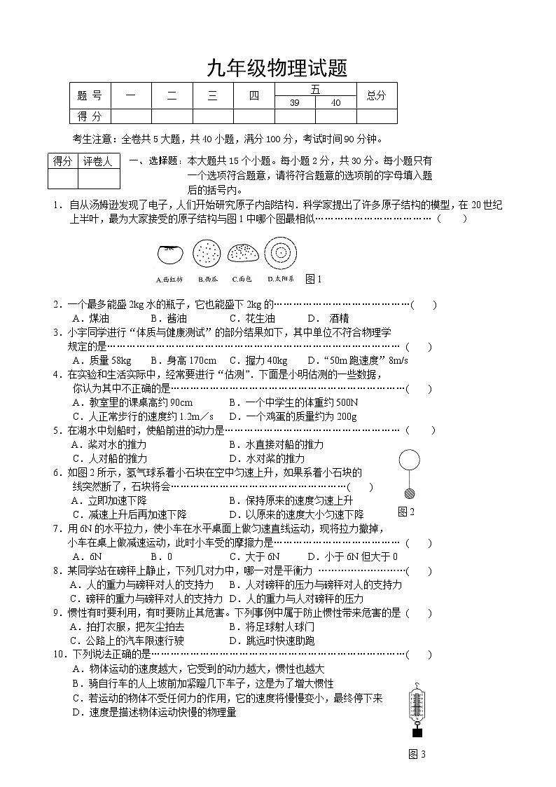 九年级上册物理期末检测试卷(人教版)01