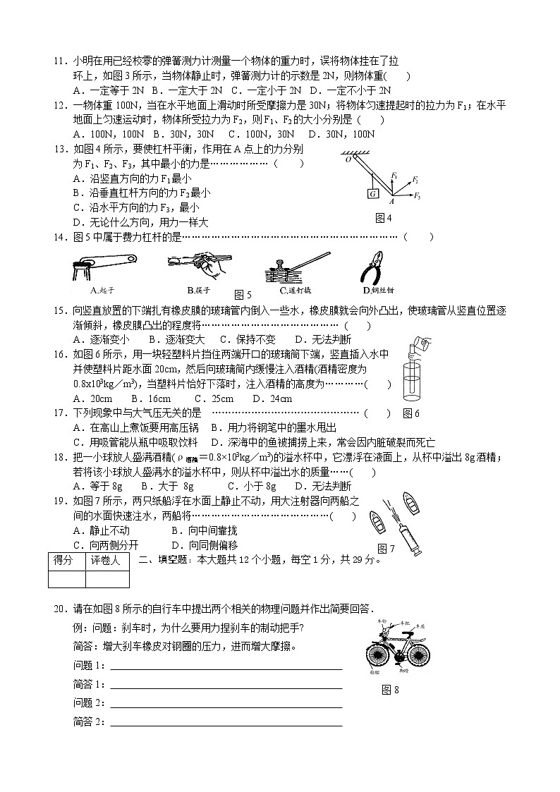 九年级上册物理期末检测试卷(人教版)02