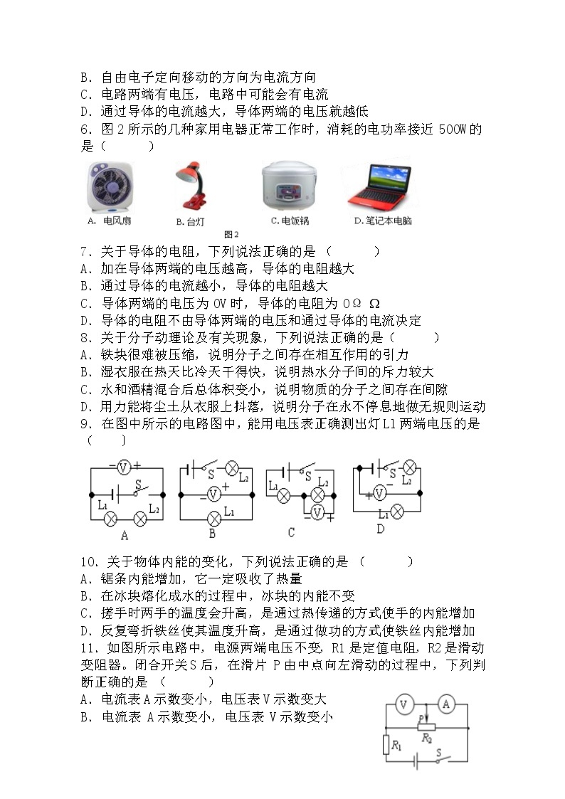 人教版九年级上册物理期末试题及答案02