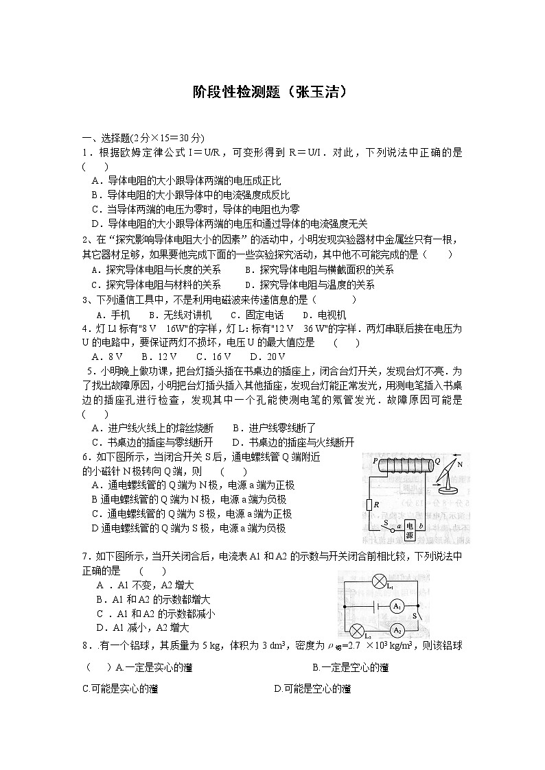 初三下册物理期末测试卷及答案-.doc第1页