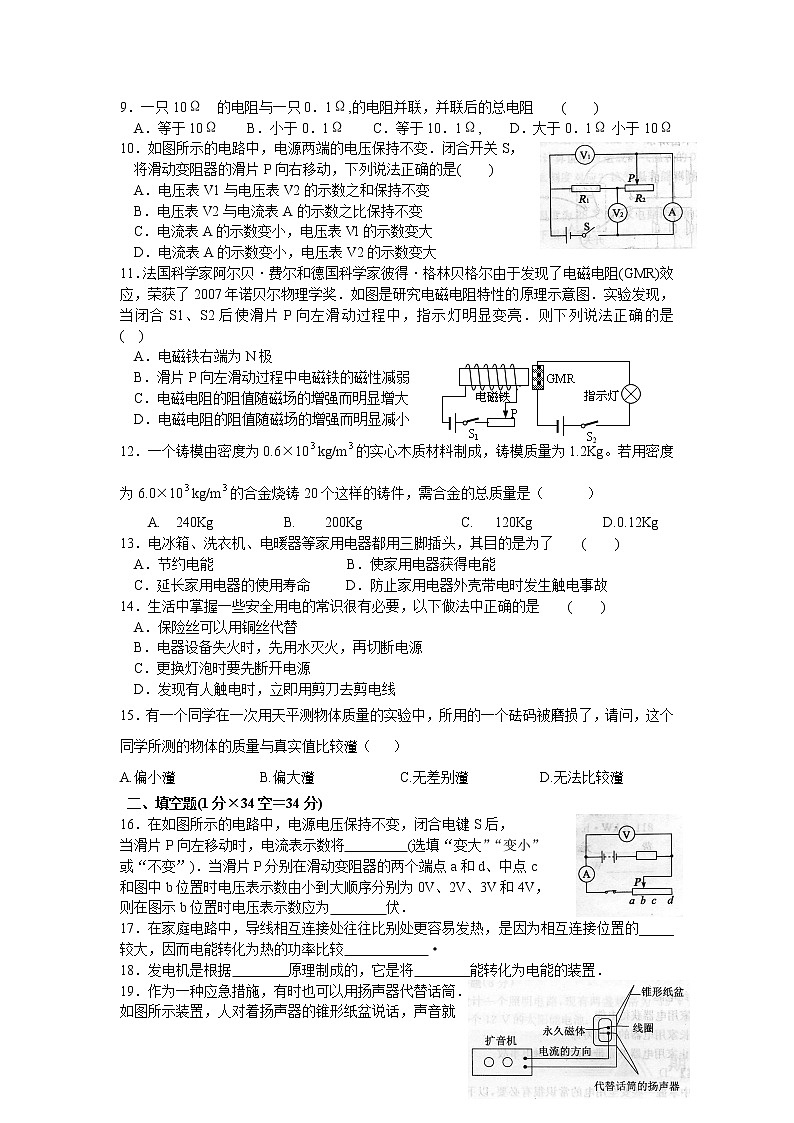 初三下册物理期末测试卷及答案-.doc第2页