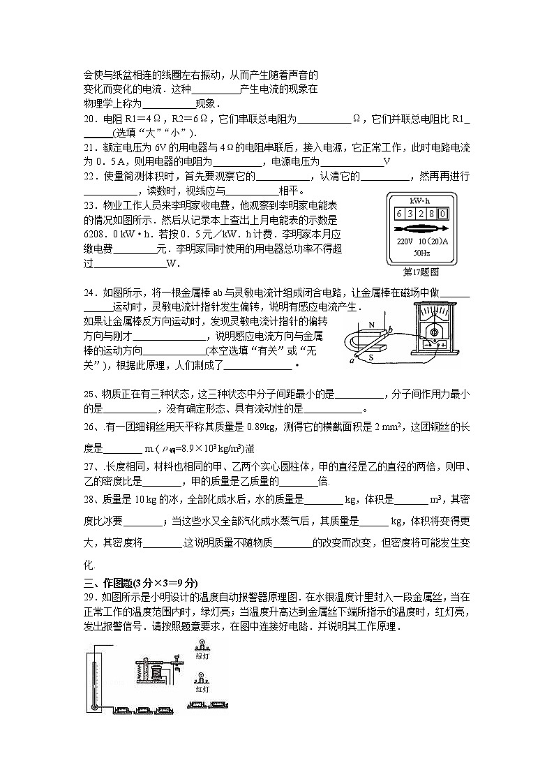 初三下册物理期末测试卷及答案-.doc第3页