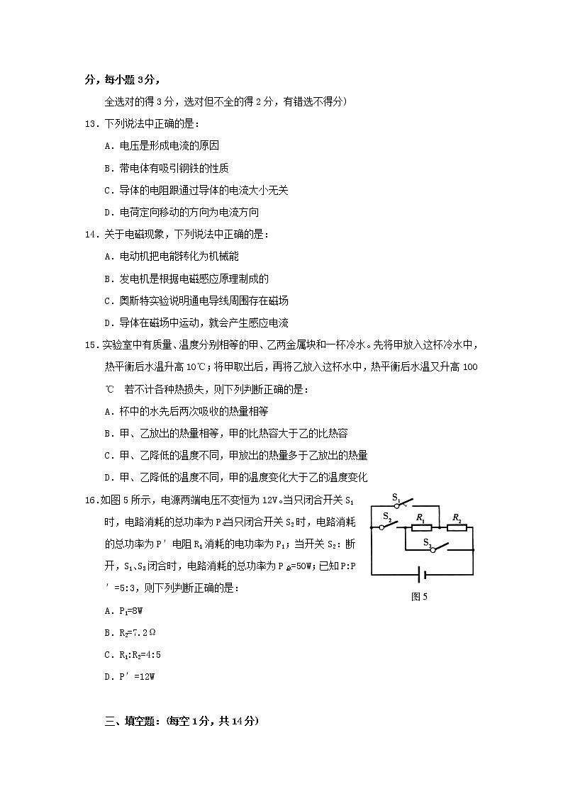 人教版九年级物理上册期末测试题及答案第3页