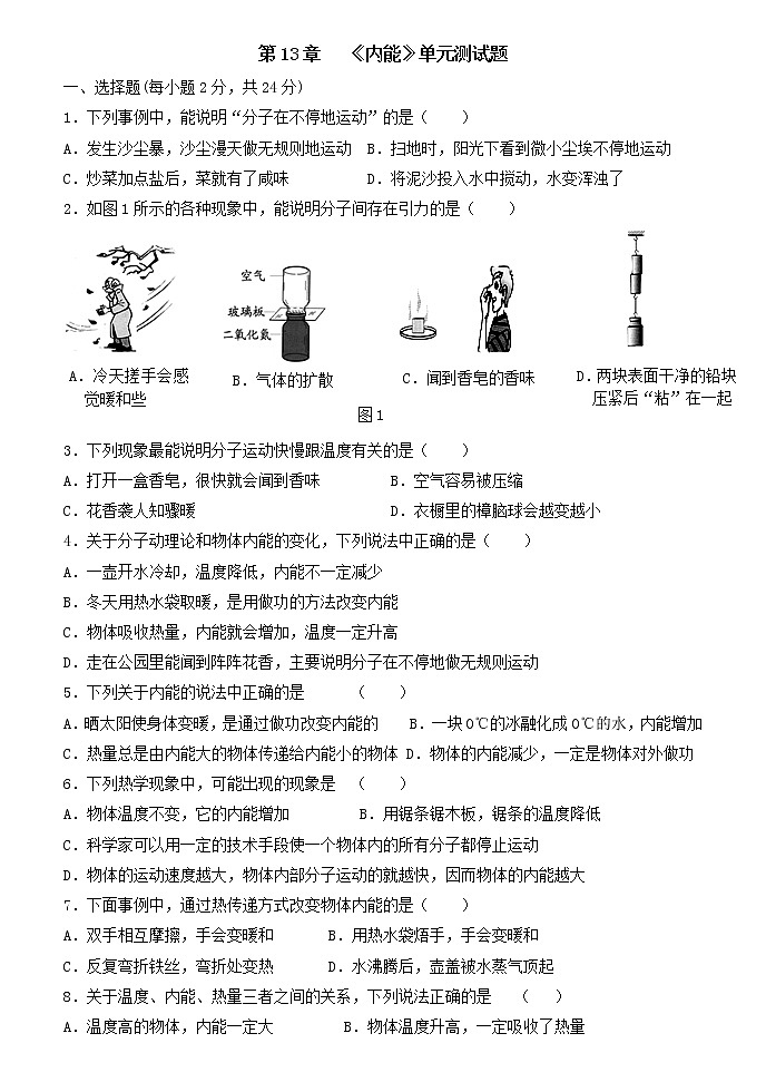 人教版九年级物理-第十三章《内能》单元测试题(含答案)01