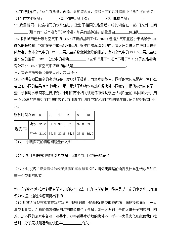 人教版九年级物理-第十三章《内能》单元测试题(含答案)03