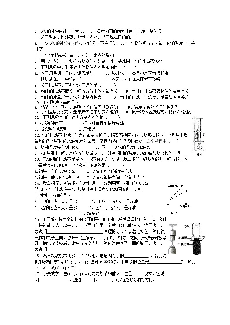 九年级物理全册-第十三章-内能练习题-(新版)新人教版第2页