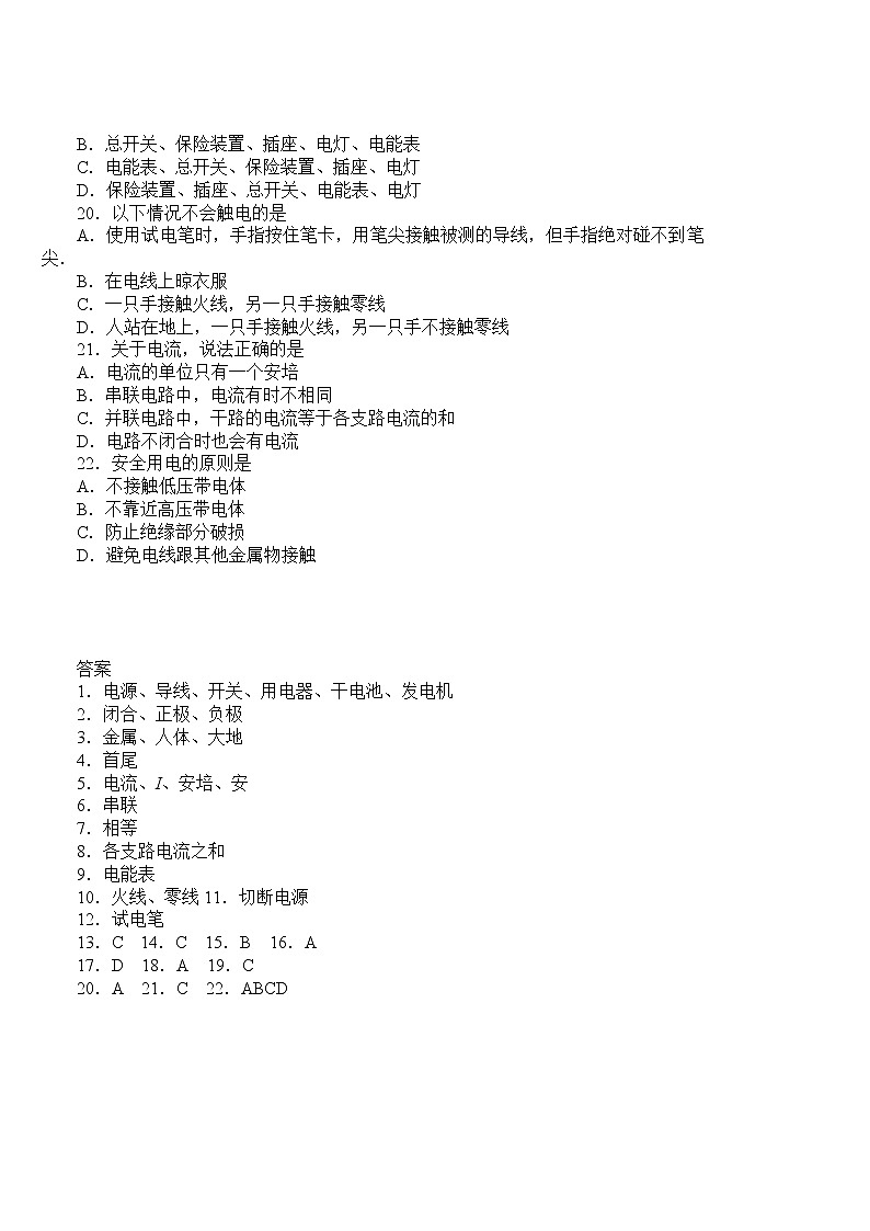 人教版九年级物理第5章《电流和电路》测试题02