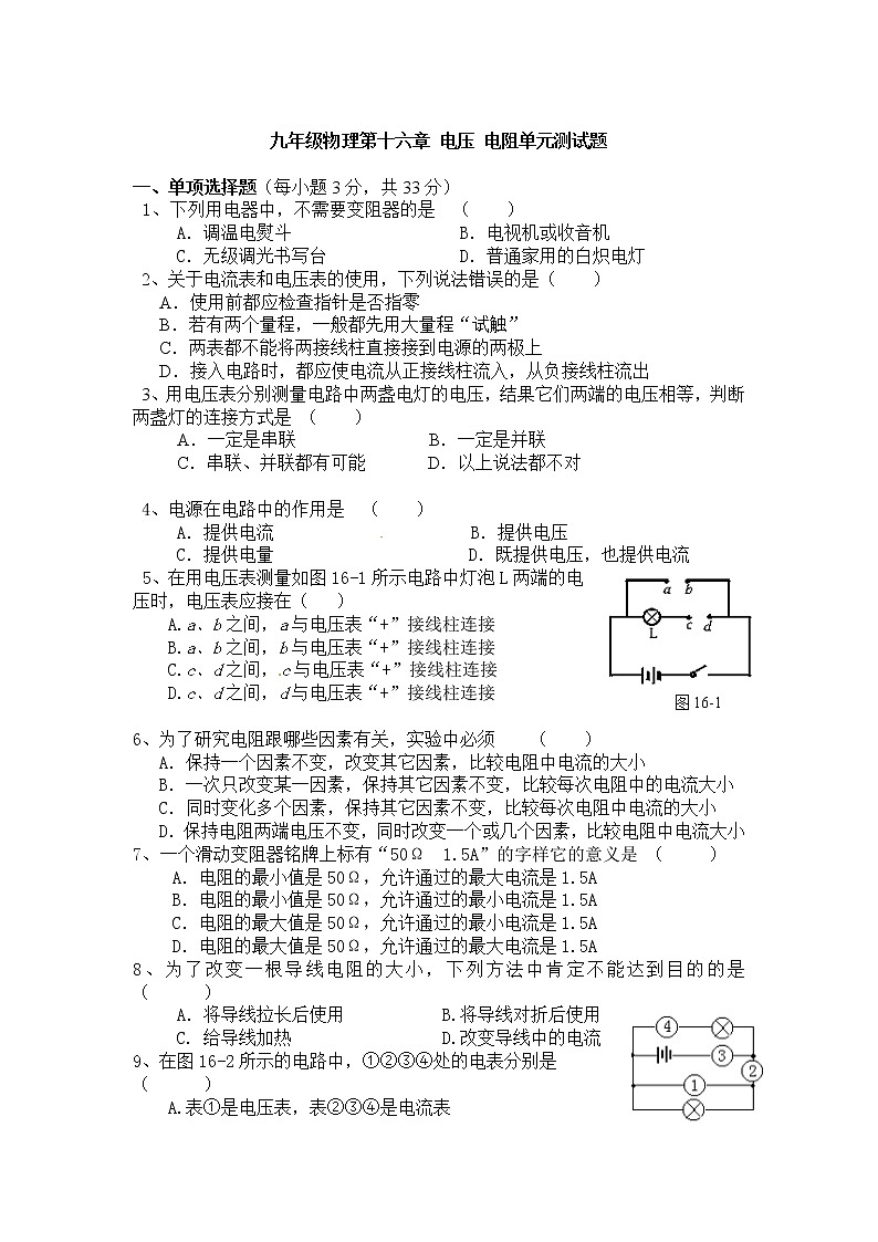 上学期最新人教版九年级物理第十六章电压电阻单元测试题(含答案)第1页