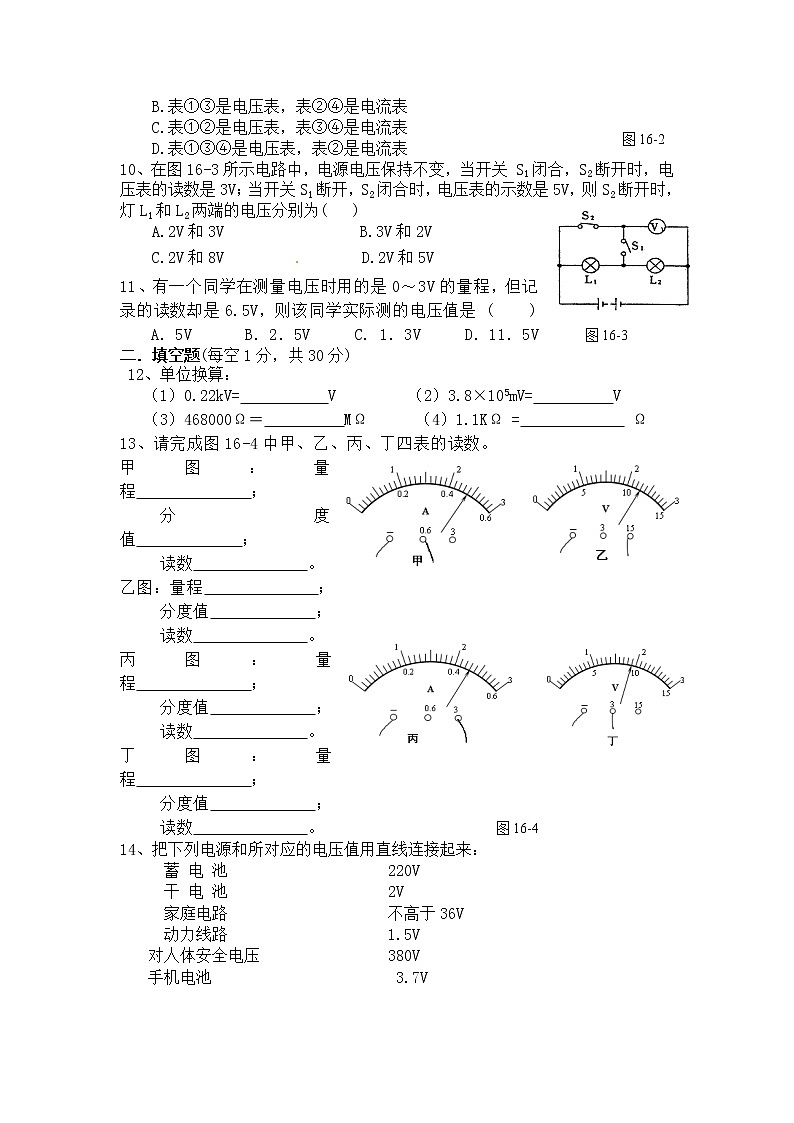 上学期最新人教版九年级物理第十六章电压电阻单元测试题(含答案)第2页