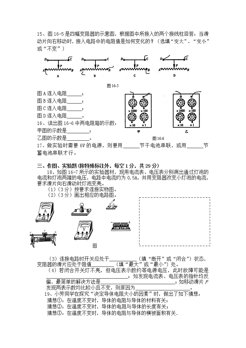 上学期最新人教版九年级物理第十六章电压电阻单元测试题(含答案)第3页
