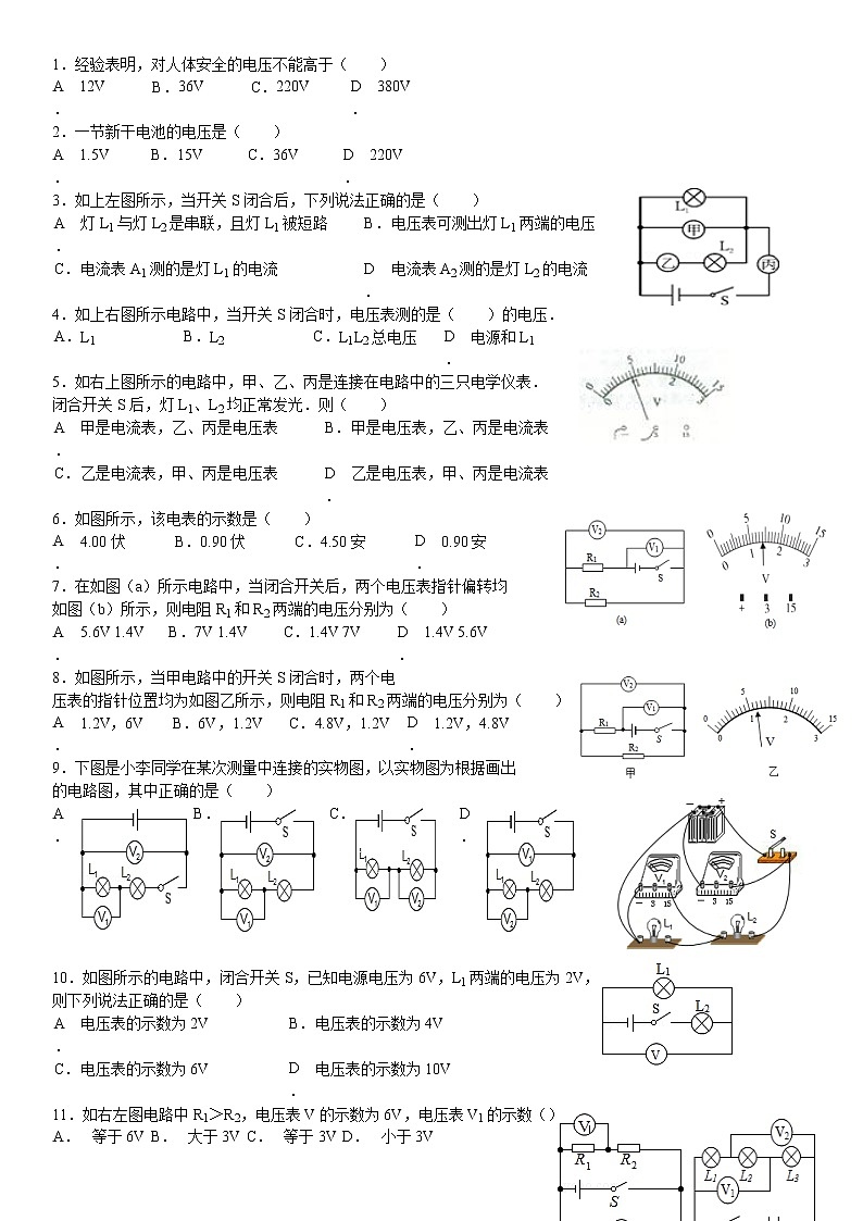 九年级物理第十六章电压电阻练习(有答案)第2页