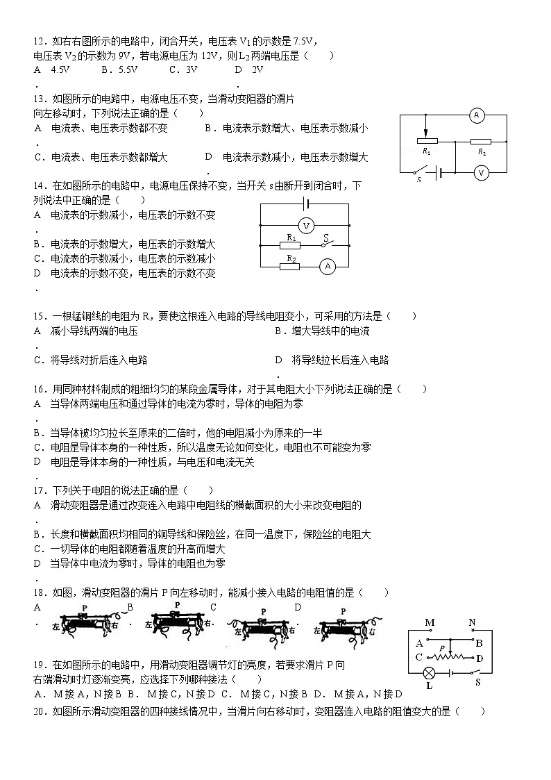 九年级物理第十六章电压电阻练习(有答案)第3页