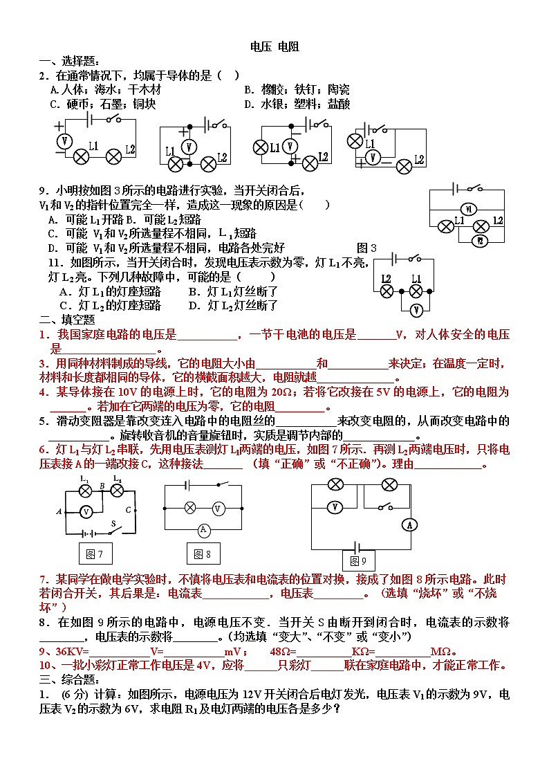 新人教版九年级物理第十六章《电压-电阻》单元测试题01