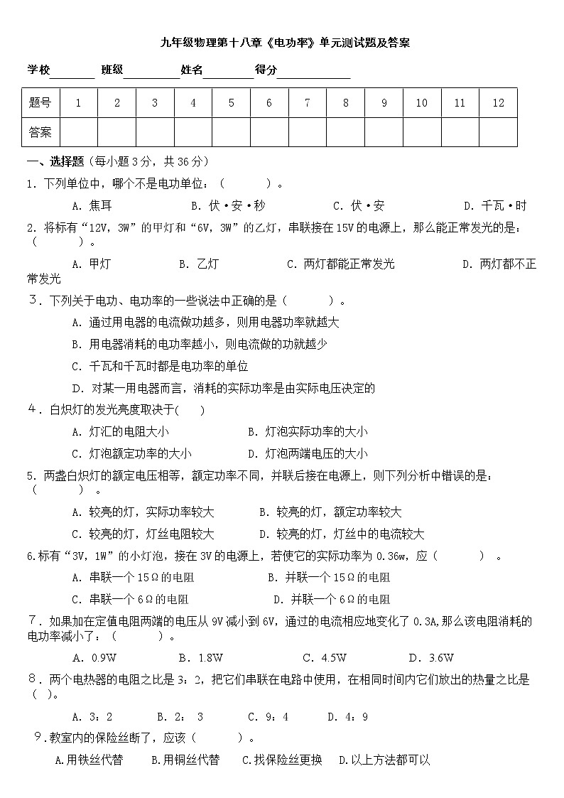 最新人教版2013年九年级物理第十八章《电功率》单元测试题 (3)01