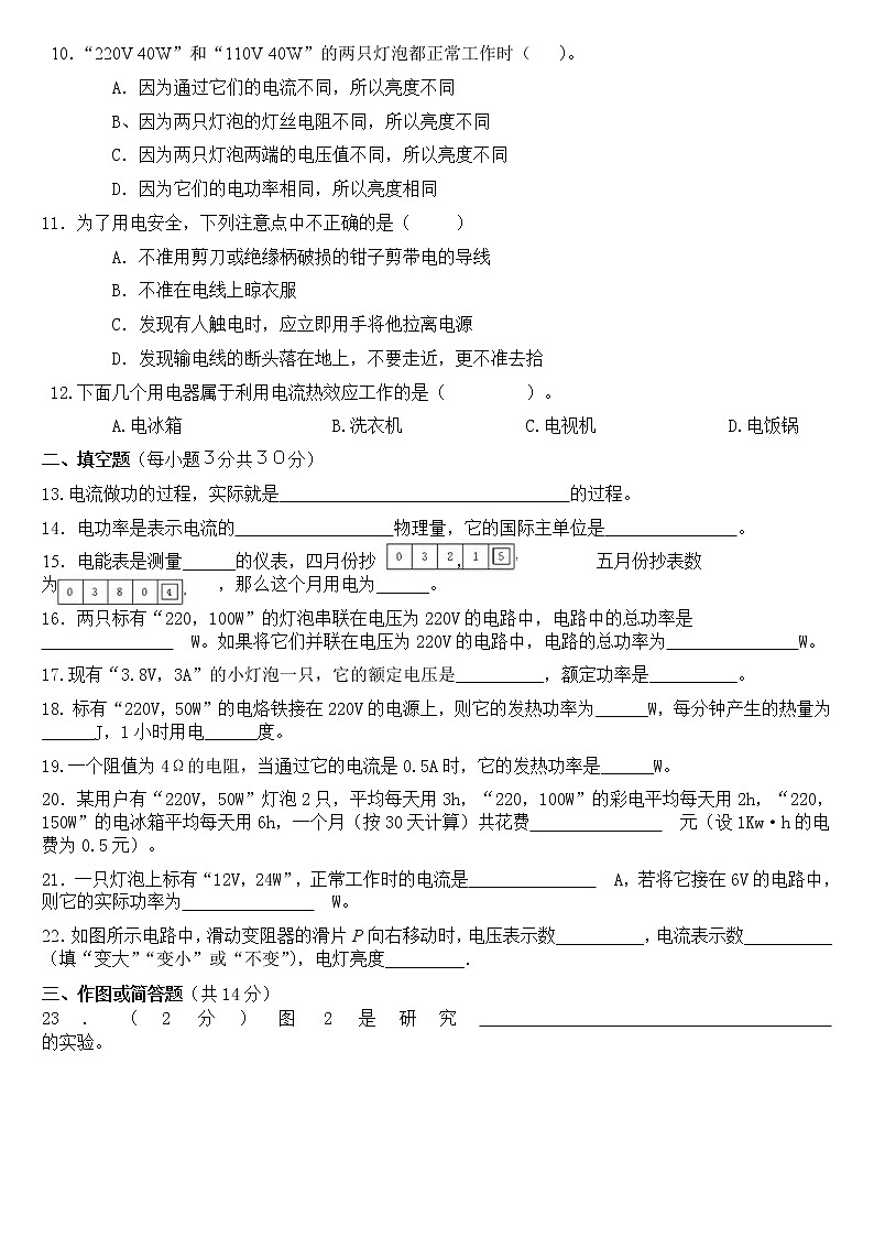 最新人教版2013年九年级物理第十八章《电功率》单元测试题 (3)02