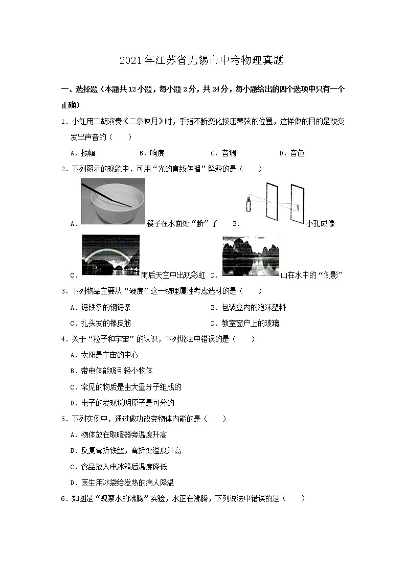 2021年江蘇省無錫市中考物理真題第1頁