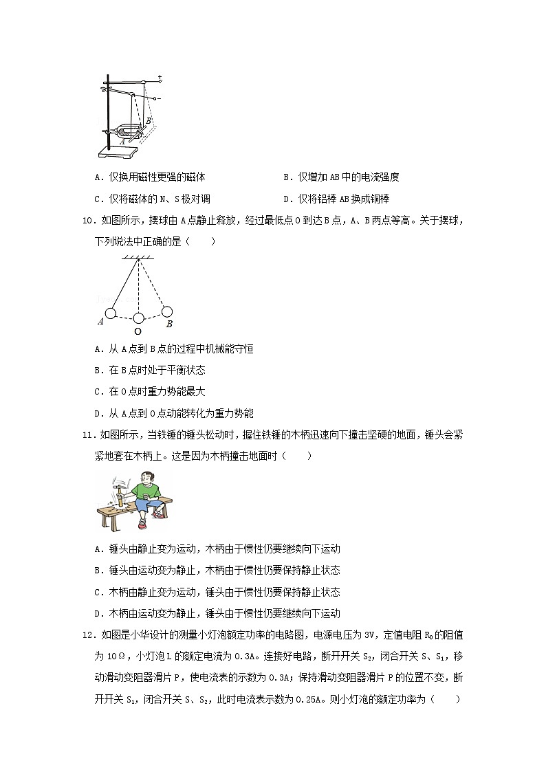 2021年江蘇省無錫市中考物理真題第3頁