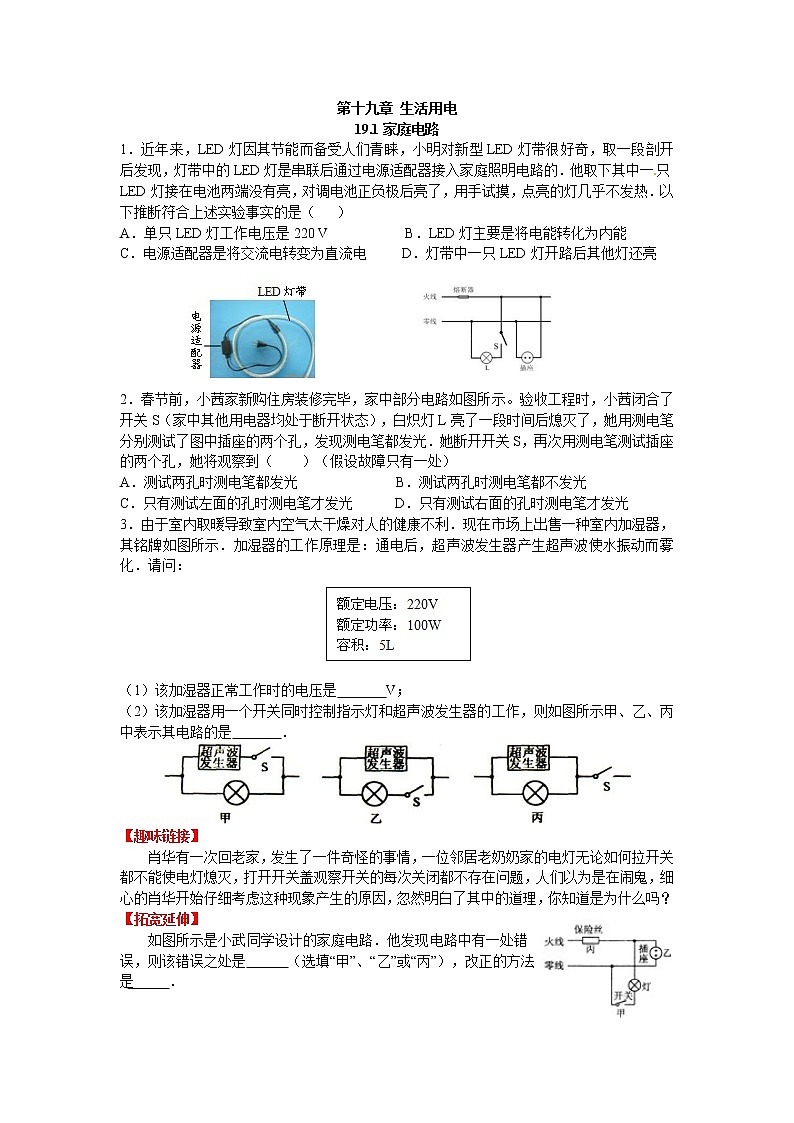 新人教版九年级物理第十九章生活用电练习题 (2)第1页