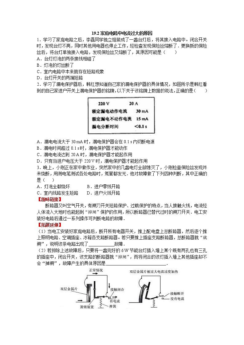 新人教版九年级物理第十九章生活用电练习题 (2)第3页