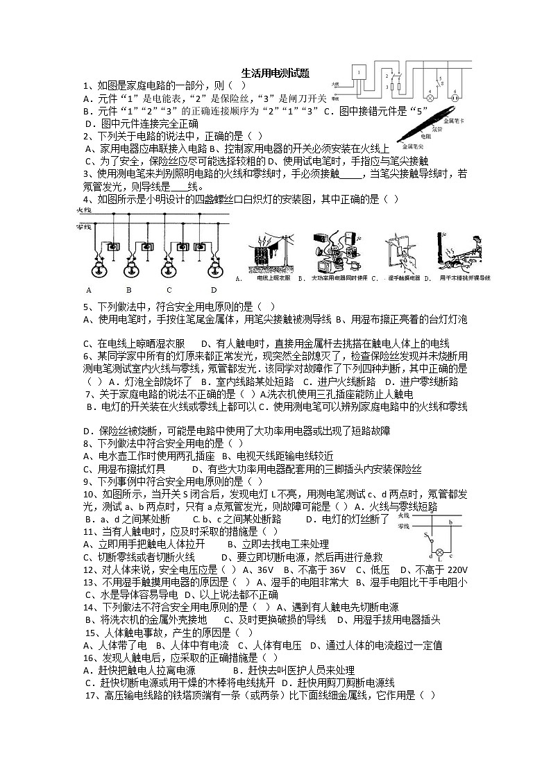 九年级物理生活用电综合练习题01