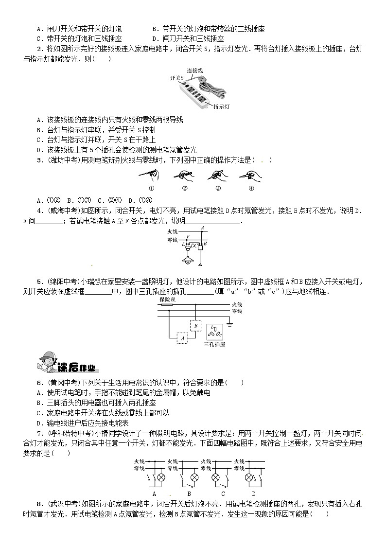 九年级物理全册-第19章-生活用电-第1节-家庭电路课时练习-(新版)新人教版02