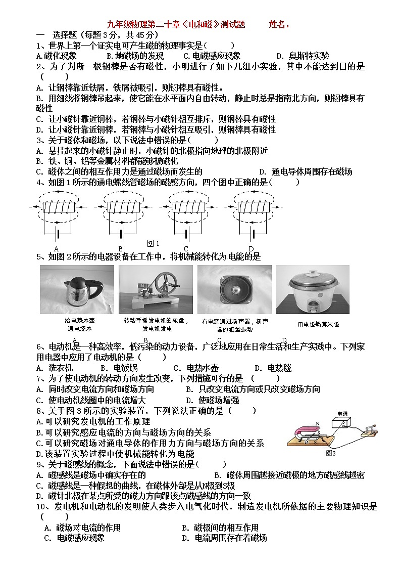 九年级物理第二十章《电和磁》综合测试题第1页