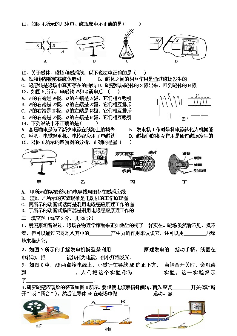 九年级物理第二十章《电和磁》综合测试题第2页