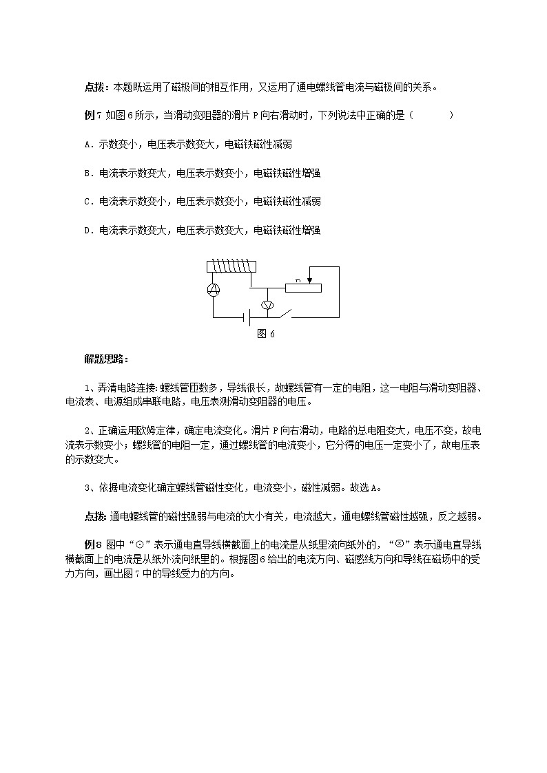 人教版物理九年级第二十章《电和磁的典型例题分析》第3页