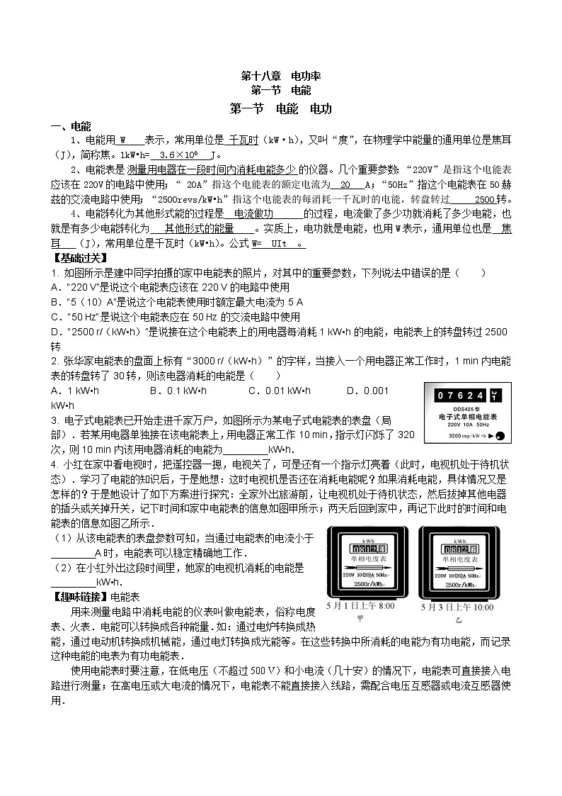 新人教版初三物理第十八章--电功率知识点+练习(详细答案)01