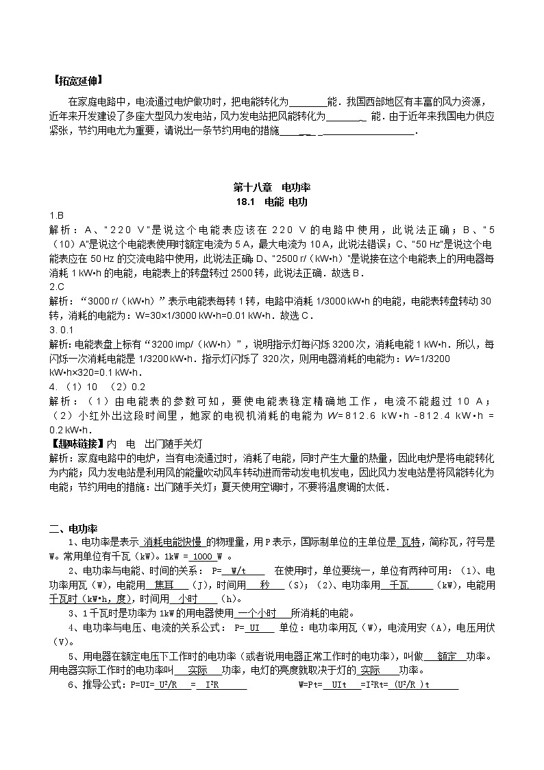 新人教版初三物理第十八章--电功率知识点+练习(详细答案)02