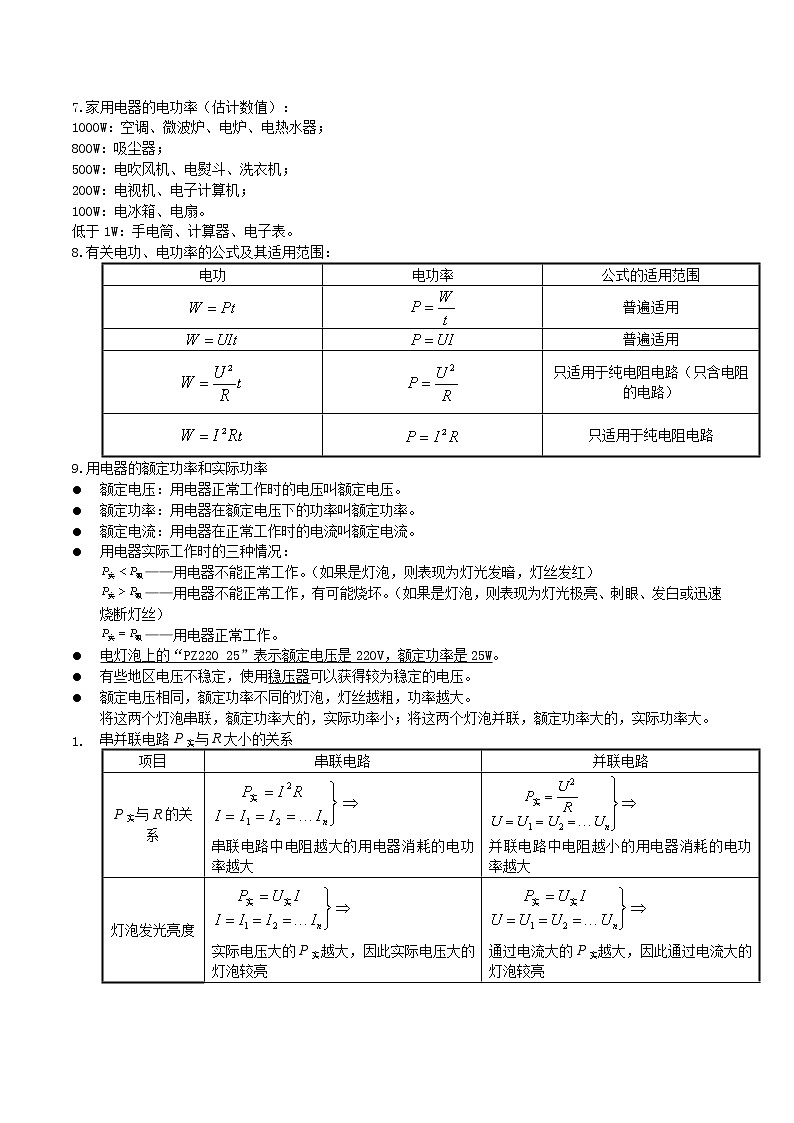 新人教版初三物理第十八章--电功率知识点+练习(详细答案)03