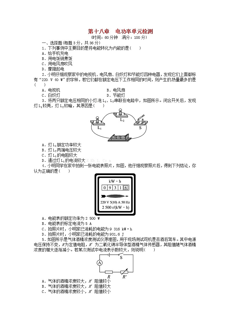 九年级物理全册-第十八章《电功率》综合测试题-新人教版01